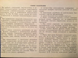 Aeroflot Tupolev Tu-134 & Ty-134A Crusty Technological instructions on chassis replacement booklet. Circa 1974.